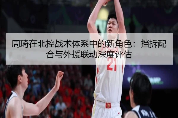 zhou-qi-zai-bei-kong-zhan-shu-ti-xi-zhong-de-xin-jue-se-dang-chai-pei-he-yu-wai-yuan-lian-dong-shen-du-ping-gu-2-453.jpg