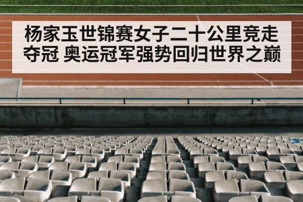 athletics stadium