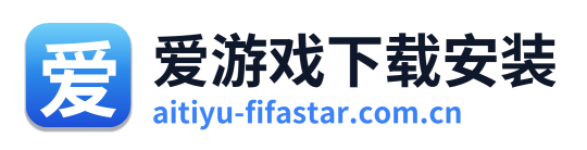 爱游戏下载安装